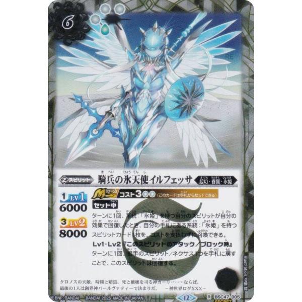 【SECRET】バトルスピリッツ BSC47-005 騎兵の氷天使イルフェッサ (R レア)