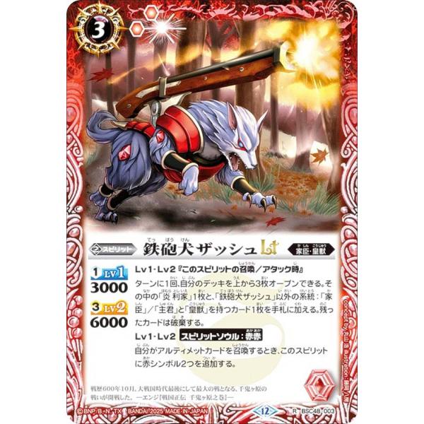 バトルスピリッツ BSC48-003 鉄砲犬ザッシュLT (R レア) アニメブースター バーニング...