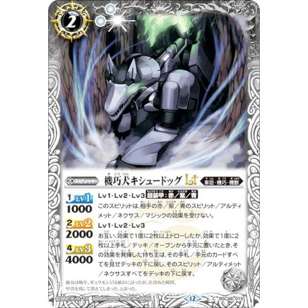 バトルスピリッツ BSC48-015 機巧犬キシュードッグLT (C コモン) アニメブースター バ...