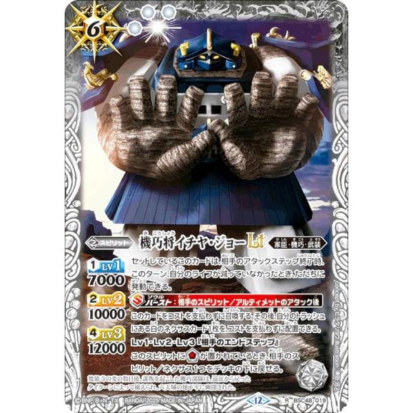 バトルスピリッツ BSC48-019 機巧将イチヤ・ジョーLT (R レア) アニメブースター バー...