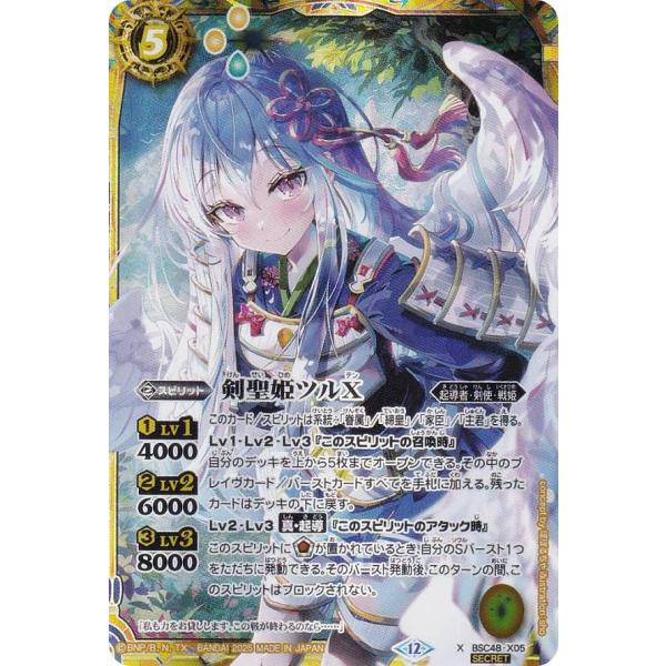 【SECRET】バトルスピリッツ BSC48-X05 剣聖姫ツルX (Xレア) アニメブースター バ...