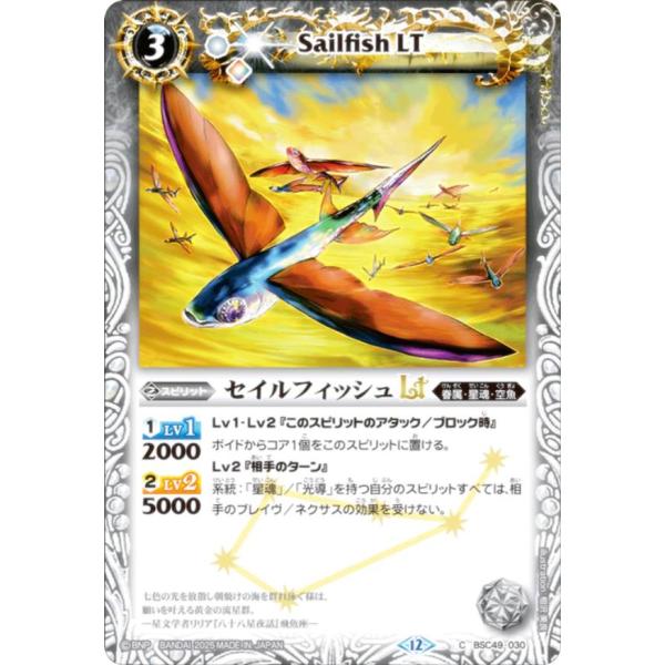 バトルスピリッツ BSC49-030 セイルフィッシュLT (C コモン) ドリームブースター 巡る...