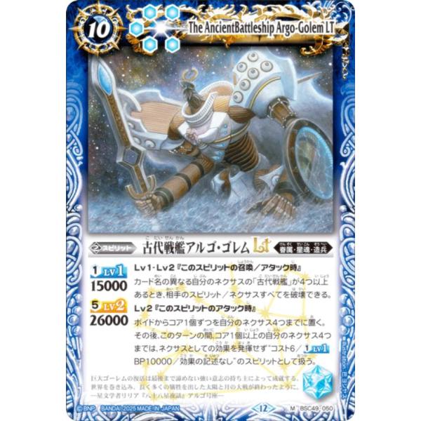 バトルスピリッツ BSC49-050 古代戦艦アルゴ・ゴレムLT (M マスターレア) ドリームブー...
