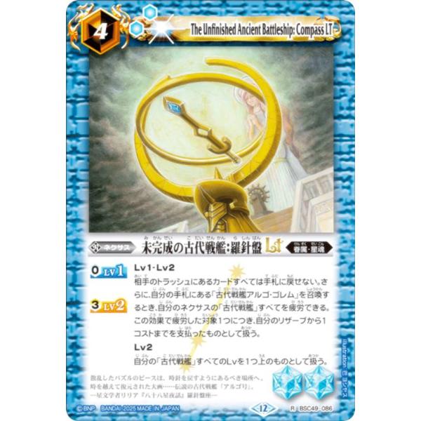バトルスピリッツ BSC49-086 未完成の古代戦艦：羅針盤LT (R レア) ドリームブースター...