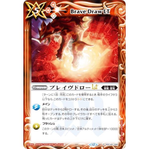 バトルスピリッツ BSC49-088 ブレイヴドローLT (R レア) ドリームブースター 巡る星々