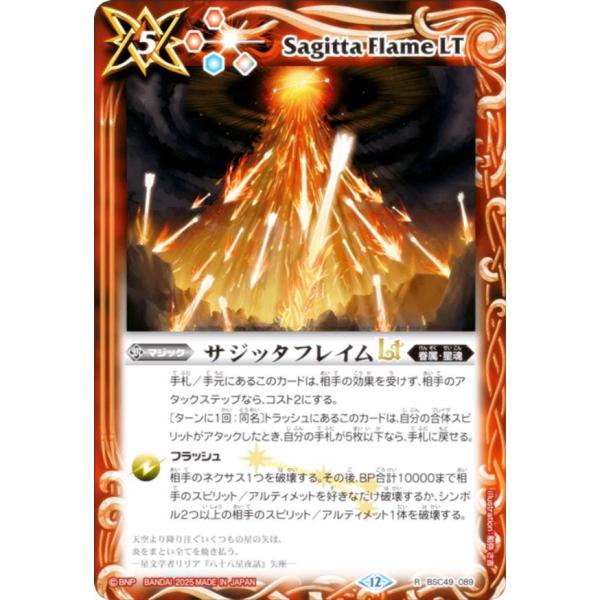 バトルスピリッツ BSC49-089 サジッタフレイムLT (R レア) ドリームブースター 巡る星...