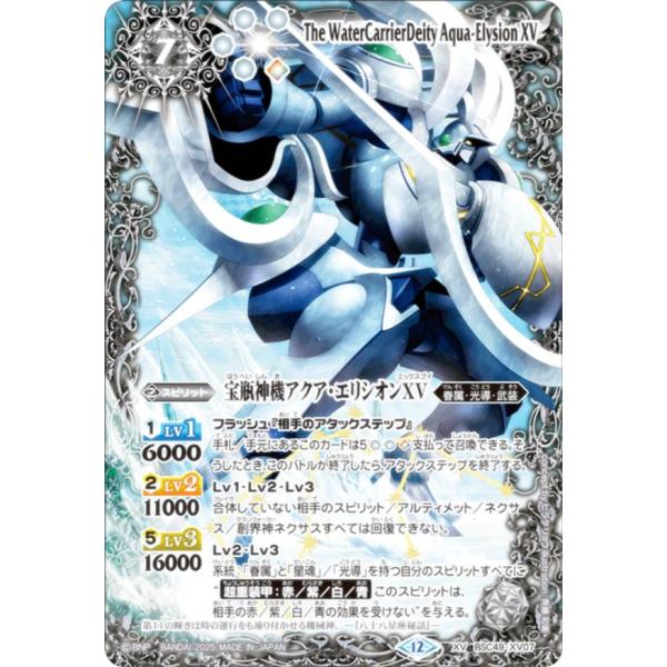 バトルスピリッツ BSC49-XV07 宝瓶神機アクア・エリシオンXV (XVレア) ドリームブース...