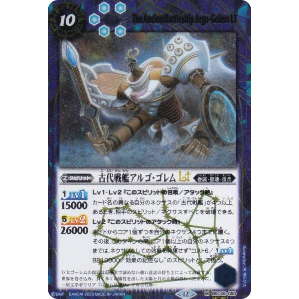 【SECRET】バトルスピリッツ BSC49-050 古代戦艦アルゴ・ゴレムLT (M マスターレア...
