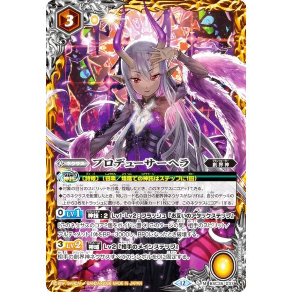 バトルスピリッツ BSC51/BSC35-037 プロデューサーヘラ (M マスターレア) ディーバ...