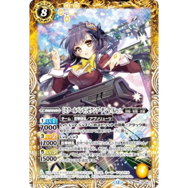 バトルスピリッツ BSC51/BSC39-047 ［スクールバンド］ゼクシア・テンマ「Key」 (C...