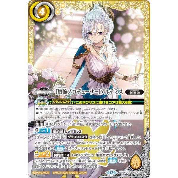 バトルスピリッツ BSC51/BSC46-CX04 ［敏腕プロデューサー］アルテミス (契約Xレア)...
