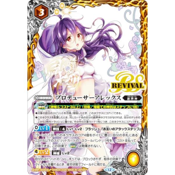 バトルスピリッツ BSC51/SD58-CP01 プロデューサーアレックス (CP キャンペーン) ...