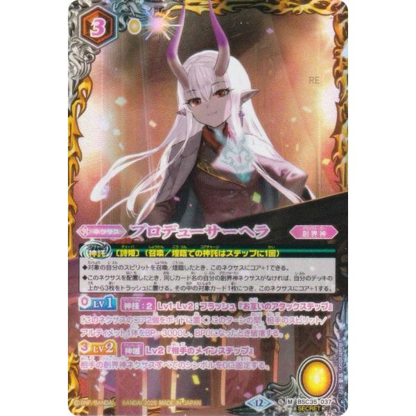 【SECRET】バトルスピリッツ BSC51/BSC35-037 プロデューサーヘラ (M マスター...