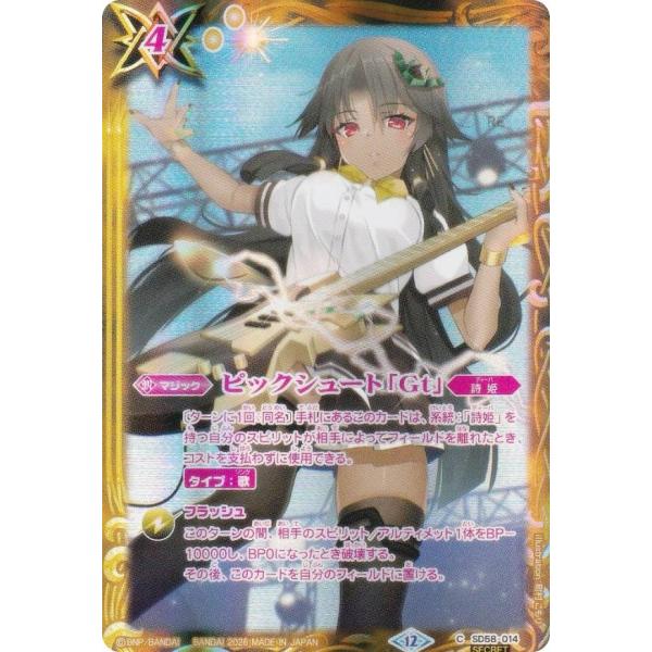 【SECRET】バトルスピリッツ BSC51/SD58-014 ピックシュート「Gt」（セイクレア・...