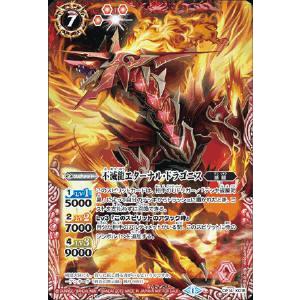 【プレイ用】バトルスピリッツ CP14-X01R 不滅龍エターナル・ドラゴニス【プロモ】【中古】