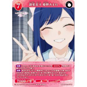 ビルディバイドTCG ブライト BB-BSQ2-074R 諸星北斗 姫野あまね (R レア)