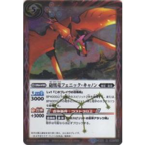 バトルスピリッツ 龍の覇王ジーク・ヤマト・フリード シークレット X