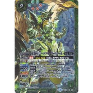 バトルスピリッツ SD66-X01 頂天龍皇ジークフリード・ゼニス (Xレア