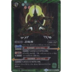 【プレイ用】バトルスピリッツ BS35-069 忍魔神 【2017】SD40 メガデッキ 暁ノ忍法帳...