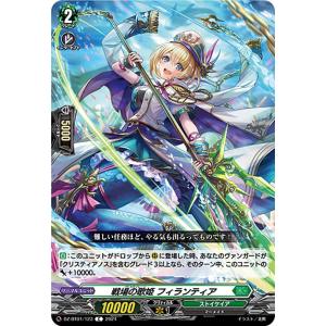 ヴァンガード DZ-BT01/123 戦場の歌姫 フィランティア (C コモン) ブースターパック 運命大戦｜トレカショップ LEAD.