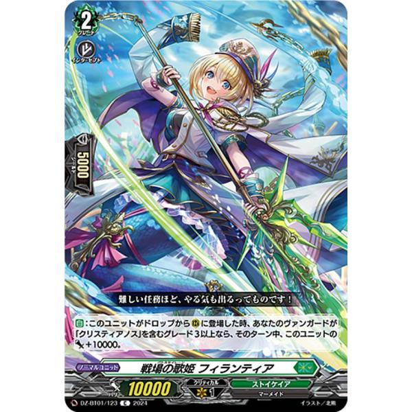 ヴァンガード DZ-BT01/123 戦場の歌姫 フィランティア (C コモン) ブースターパック ...