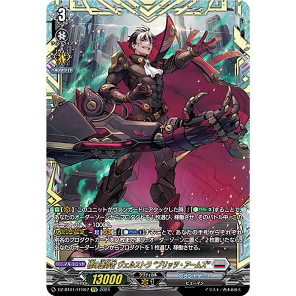 ヴァンガード DZ-BT01/FFR07 標の運命者 ヴェルストラ “ブリッツ・アームズ” (FFR...