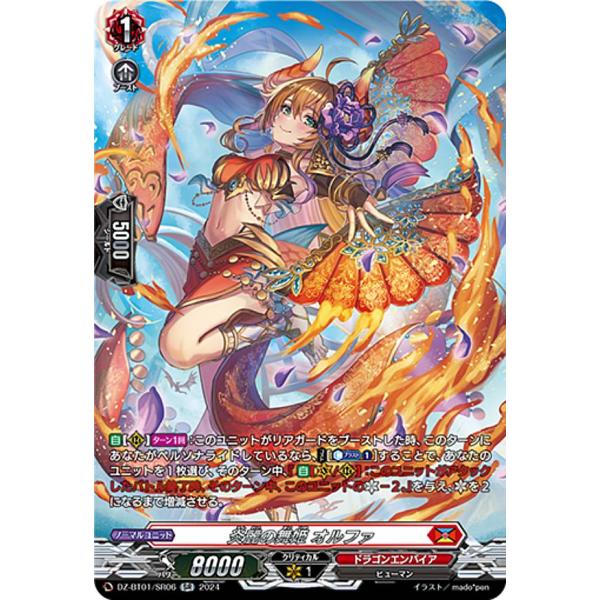 ヴァンガード DZ-BT01/SR06 炎麗の舞姫 オルファ (SR シルバーレア) ブースターパッ...