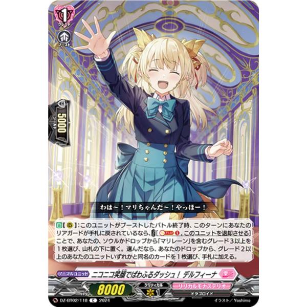 ヴァンガード DZ-BT02/118 ニコニコ笑顔でぱわふるダッシュ！ デルフィーナ (C コモン)...