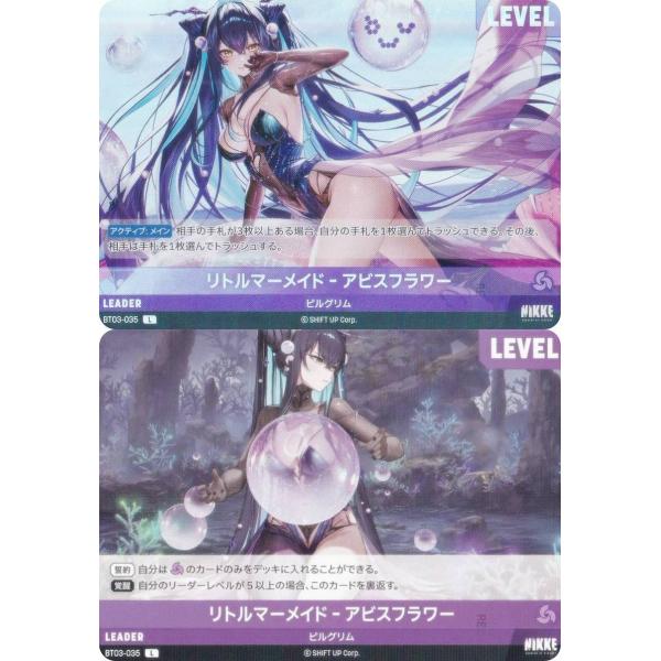 ニケ ニベルアリーナ BT03-035 リトルマーメイド-アビスフラワー (L リーダー) ブースタ...