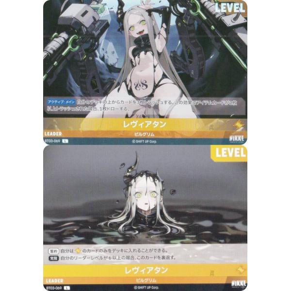 ニケ ニベルアリーナ BT03-069 レヴィアタン (L リーダー) ブースターパック アンブレイ...
