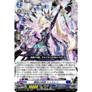 ヴァンガード DZ-BT10/010 聖なる時の運命者 リィエル