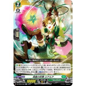 ローザリウム・フェアリー(RRR)(D-BT12・015)/ストイケ/ヴァン