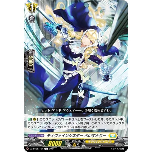 ヴァンガード DZ-BT05/101 ディヴァインシスター ぺいすとりー (C コモン) ブースター...