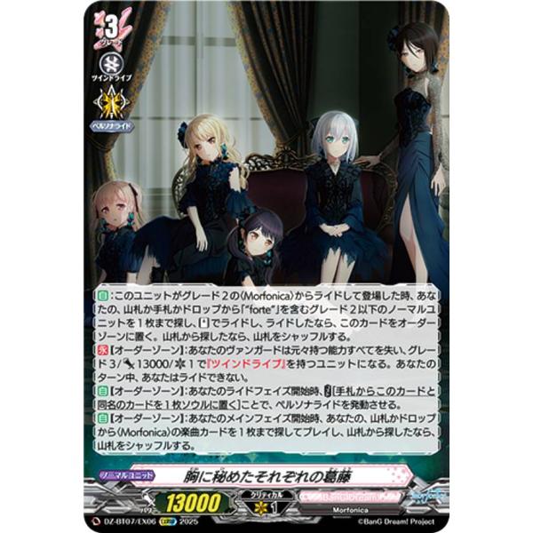 ヴァンガード DZ-BT07/EX06 胸に秘めたそれぞれの葛藤 (EXRRR エクストラトリプルレ...