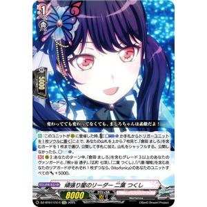ヴァンガード DZ-BT07/EX14 頑張り屋のリーダー 二葉 つくし (EXC エクストラコモン) ブースターパック 月牙蒼焔