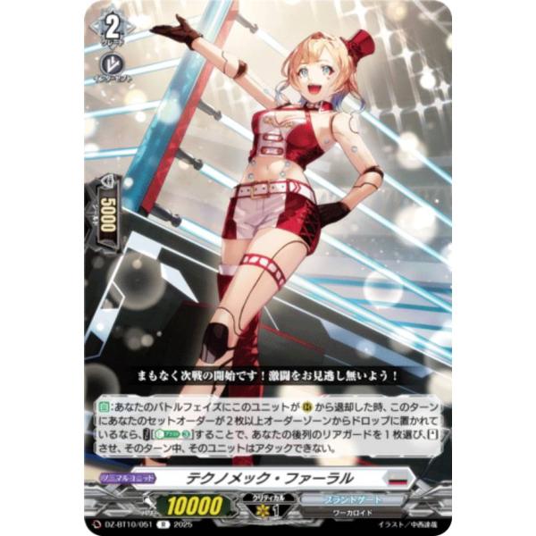 ヴァンガード DZ-BT10/051 テクノメック・ファーラル (R レア) ブースターパック 竜魂...