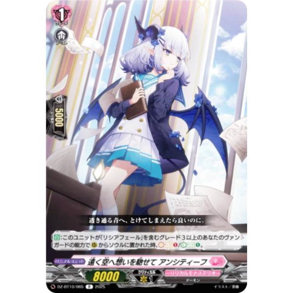 ヴァンガード DZ-BT10/065 遠く空へ想いを馳せて アンシティーフ (R レア) ブースター...