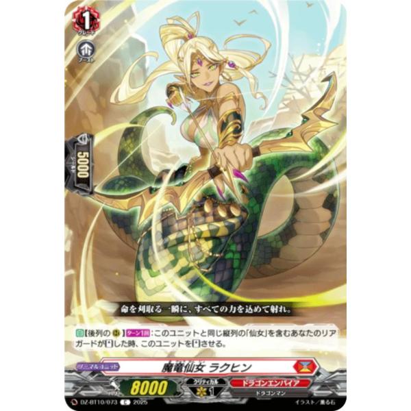 ヴァンガード DZ-BT10/073 魔竜仙女 ラクヒン (C コモン) ブースターパック 竜魂鳴導