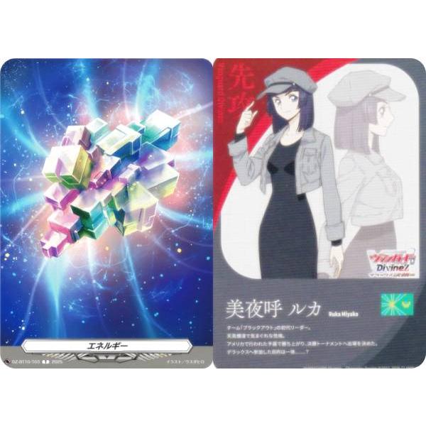 ヴァンガード DZ-BT10/T03 エネルギー/先攻（美夜呼ルカ） (T トークン) ブースターパ...