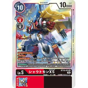 デジモンカードゲーム BT10-013 シャウトモンX5 (SR スーパーレア) ブースター クロスエンカウンター (BT-10)｜lead-netstore