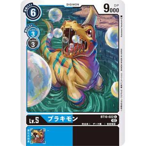 デジモンカードゲーム BT10-022 ブラキモン (C コモン) ブースター クロスエンカウンター (BT-10)｜lead-netstore