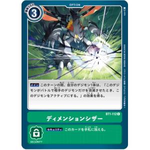 デジモン デジモンカードゲーム ディメンションシザー 【C】 BT1-112