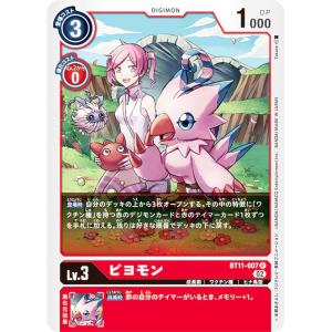 パラレル】デジモンカードゲーム BT26-083 ユノモン：ヒステリック