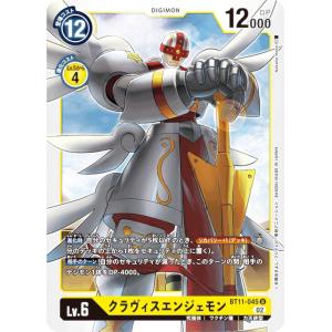 デジモンカードゲーム BT11-045 クラヴィスエンジェモン (U アンコモン) ブースター ディメンショナルフェイズ (BT-11)｜lead-netstore