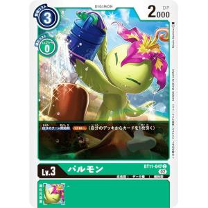 デジモンカードゲーム BT11-047 パルモン (C コモン) ブースター ディメンショナルフェイズ (BT-11)｜lead-netstore