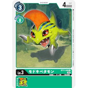 デジモンカードゲーム BT11-048 モドキベタモン (C コモン) ブースター ディメンショナルフェイズ (BT-11)｜lead-netstore