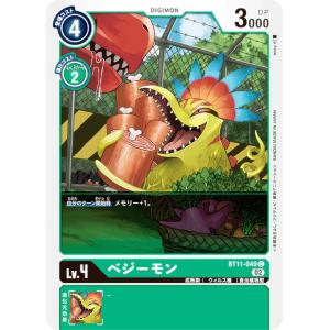 デジモンカードゲーム BT11-049 ベジーモン (C コモン) ブースター ディメンショナルフェイズ (BT-11)｜lead-netstore