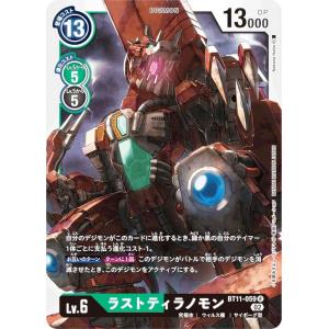 デジモンカードゲーム BT11-059 ラストティラノモン (R レア) ブースター ディメンショナルフェイズ (BT-11)｜lead-netstore