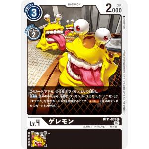 デジモンカードゲーム BT11-063 ゲレモン (C コモン) ブースター ディメンショナルフェイズ (BT-11)｜lead-netstore