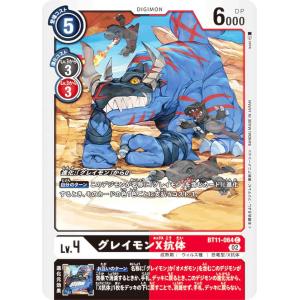 デジモンカードゲーム BT11-064 グレイモンX抗体 (C コモン) ブースター ディメンショナルフェイズ (BT-11)｜lead-netstore